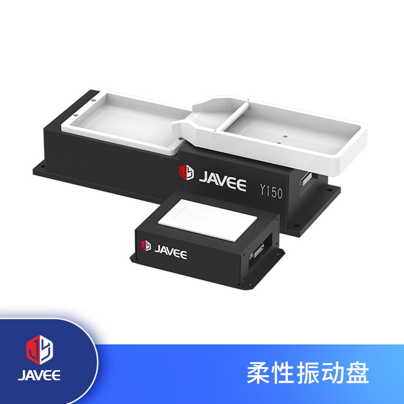 柔性振動盤